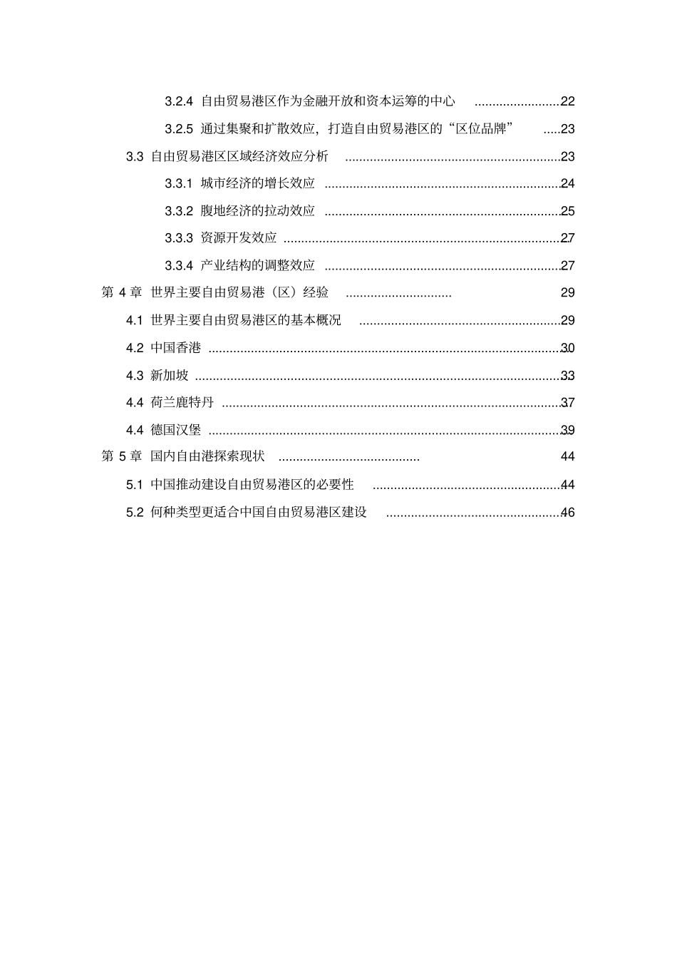 自由贸易港建设研究报告_第3页