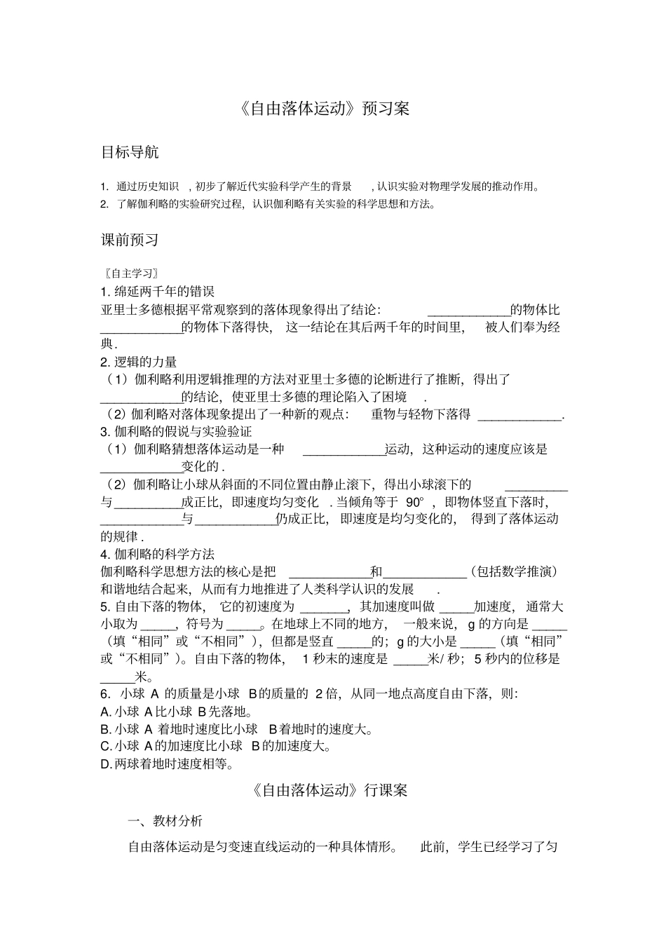 自由落体预习案高品质版_第1页