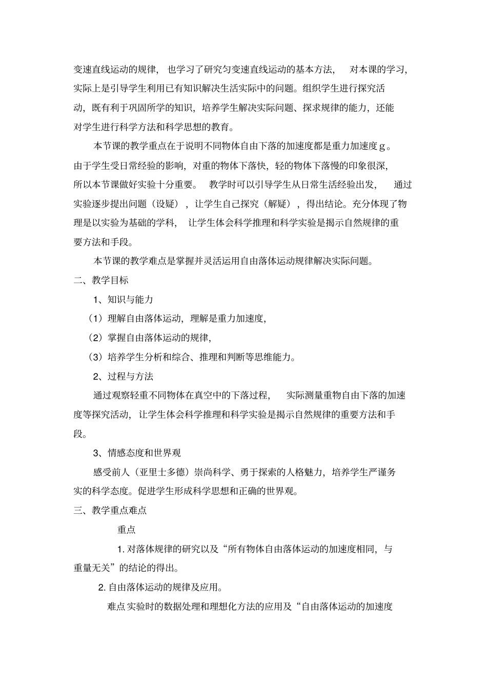 自由落体预习案高品质版_第2页