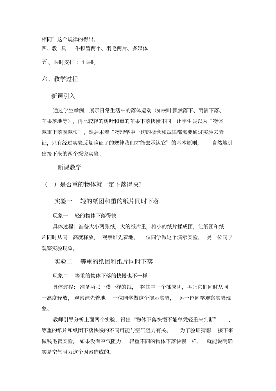 自由落体预习案高品质版_第3页