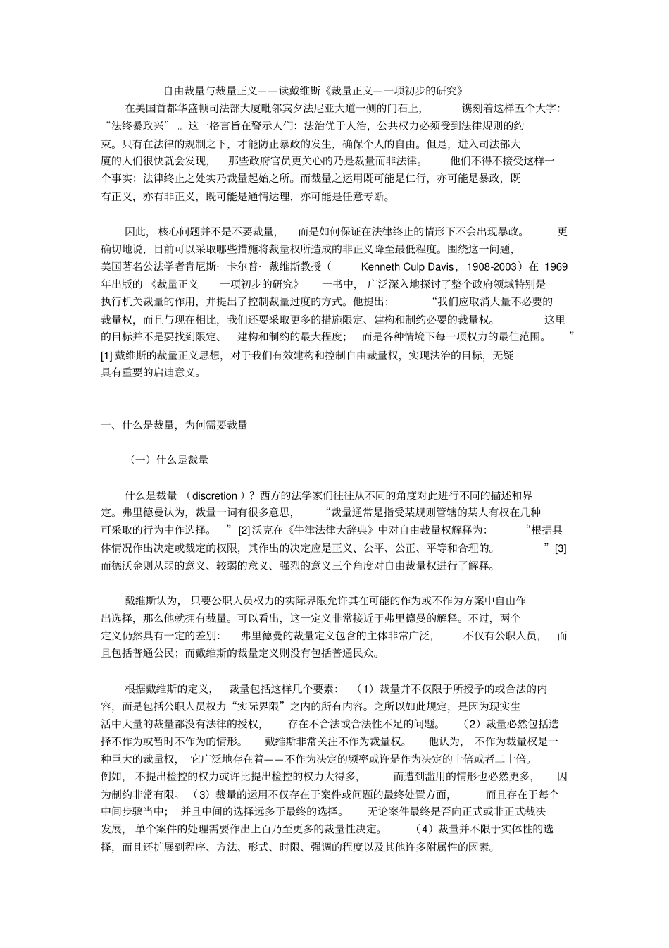 自由裁量与裁量正义——读戴维斯裁量正义—一项初步的研究x_第1页