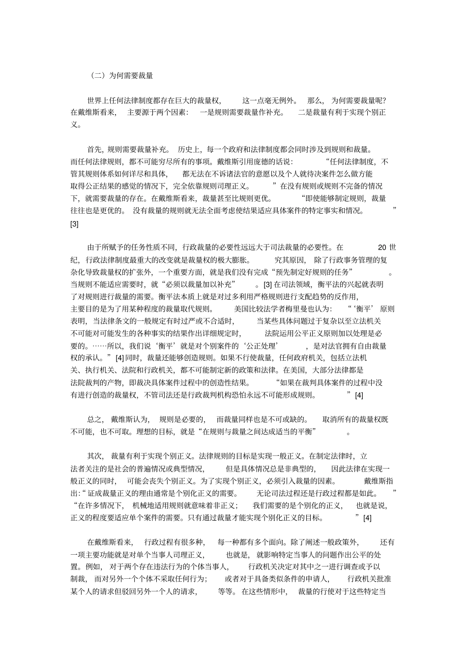 自由裁量与裁量正义——读戴维斯裁量正义—一项初步的研究x_第2页