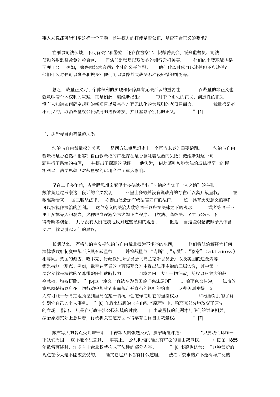 自由裁量与裁量正义——读戴维斯裁量正义—一项初步的研究x_第3页