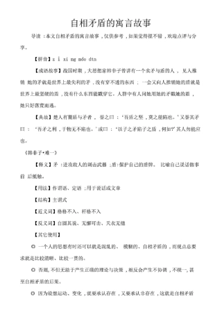 自相矛盾的寓言故事