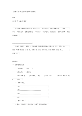 自相矛盾课文原文与同步练习及答案