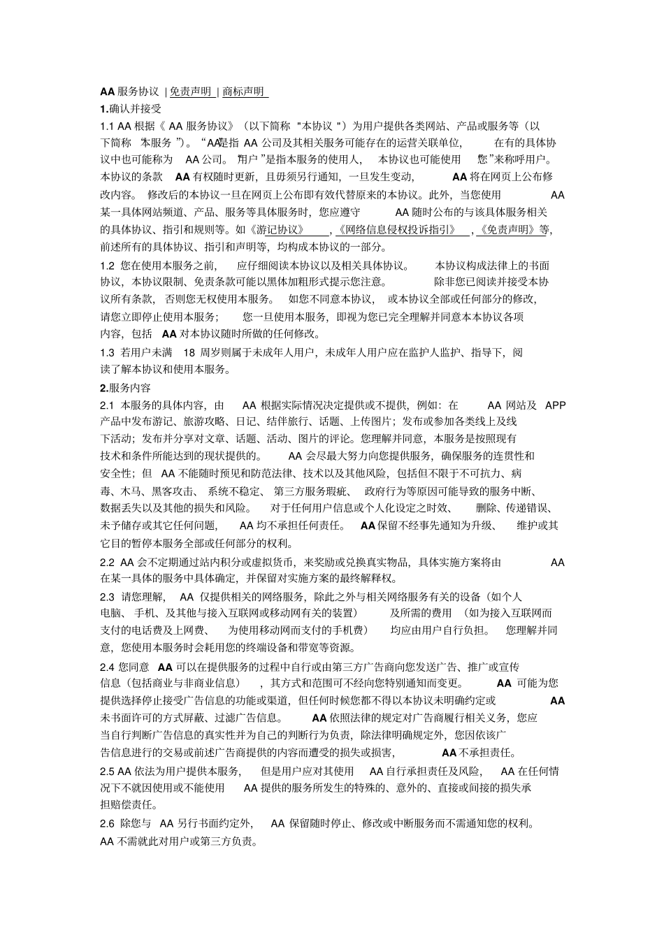自由行平台用户服务协议_第1页