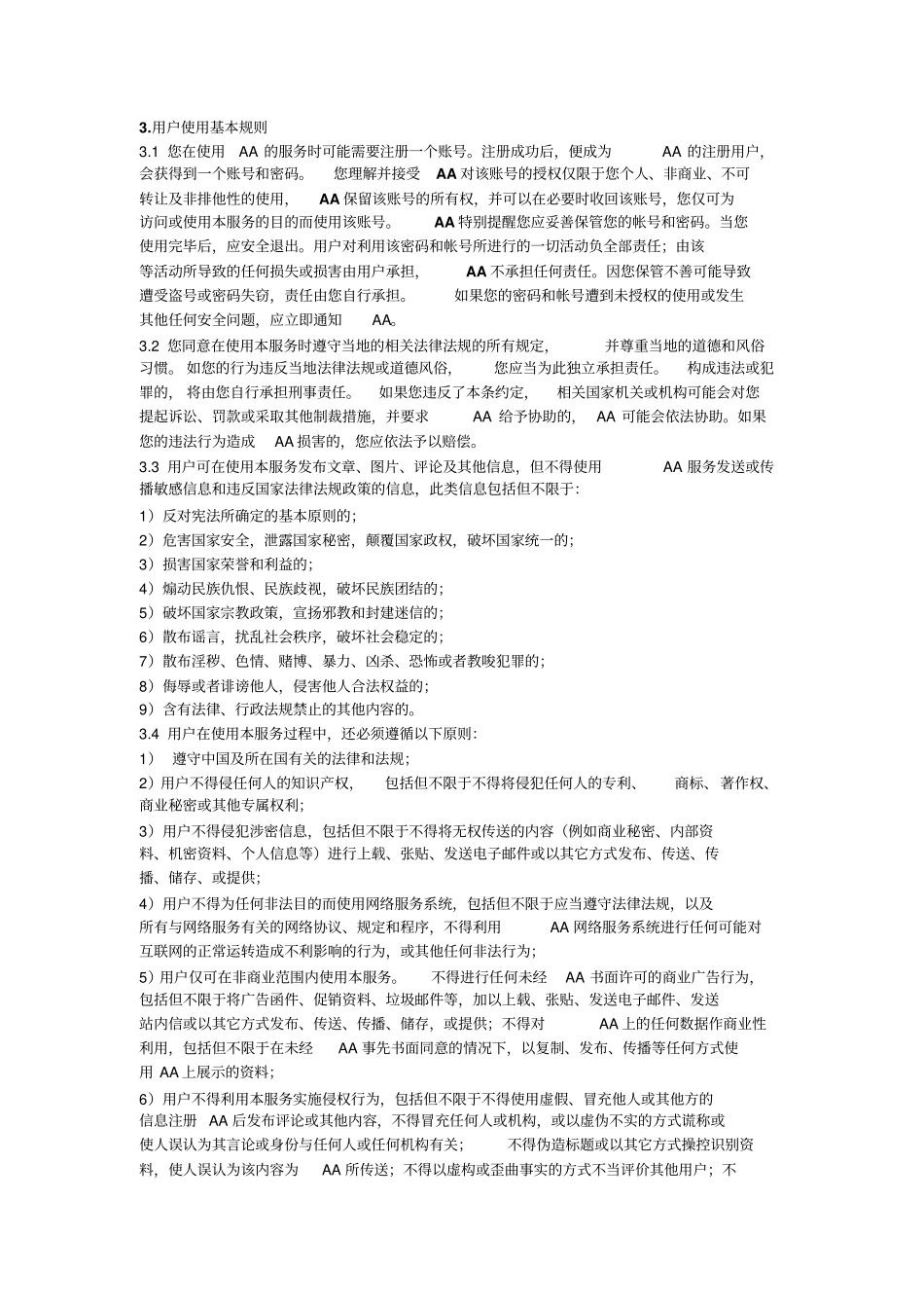 自由行平台用户服务协议_第2页