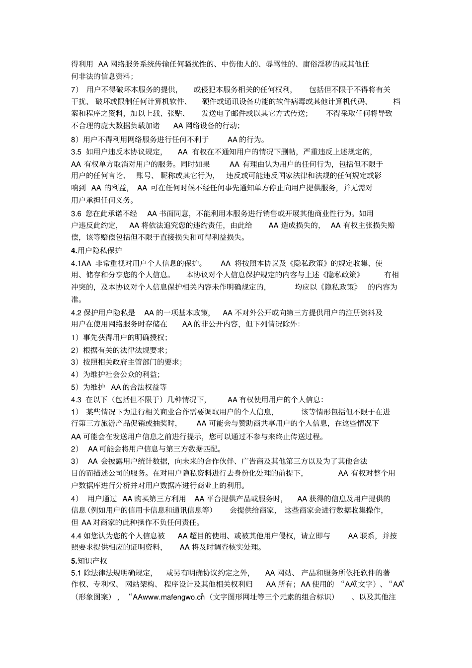 自由行平台用户服务协议_第3页