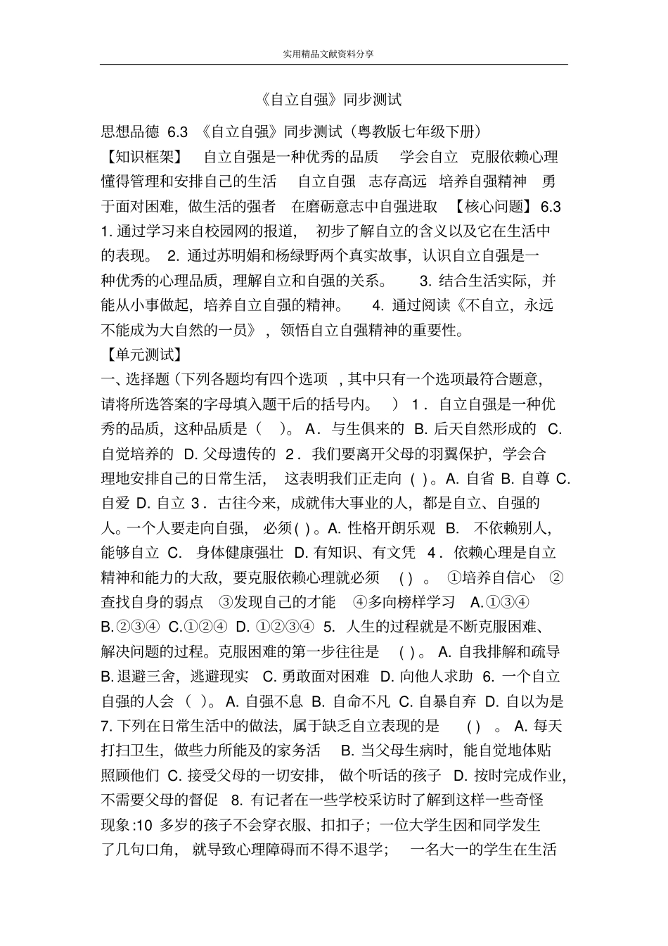 自立自强同步测试_第1页