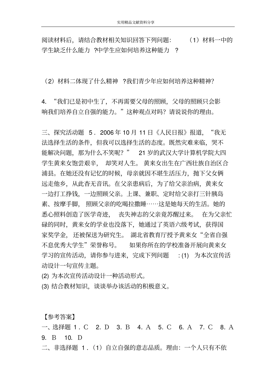 自立自强同步测试_第3页