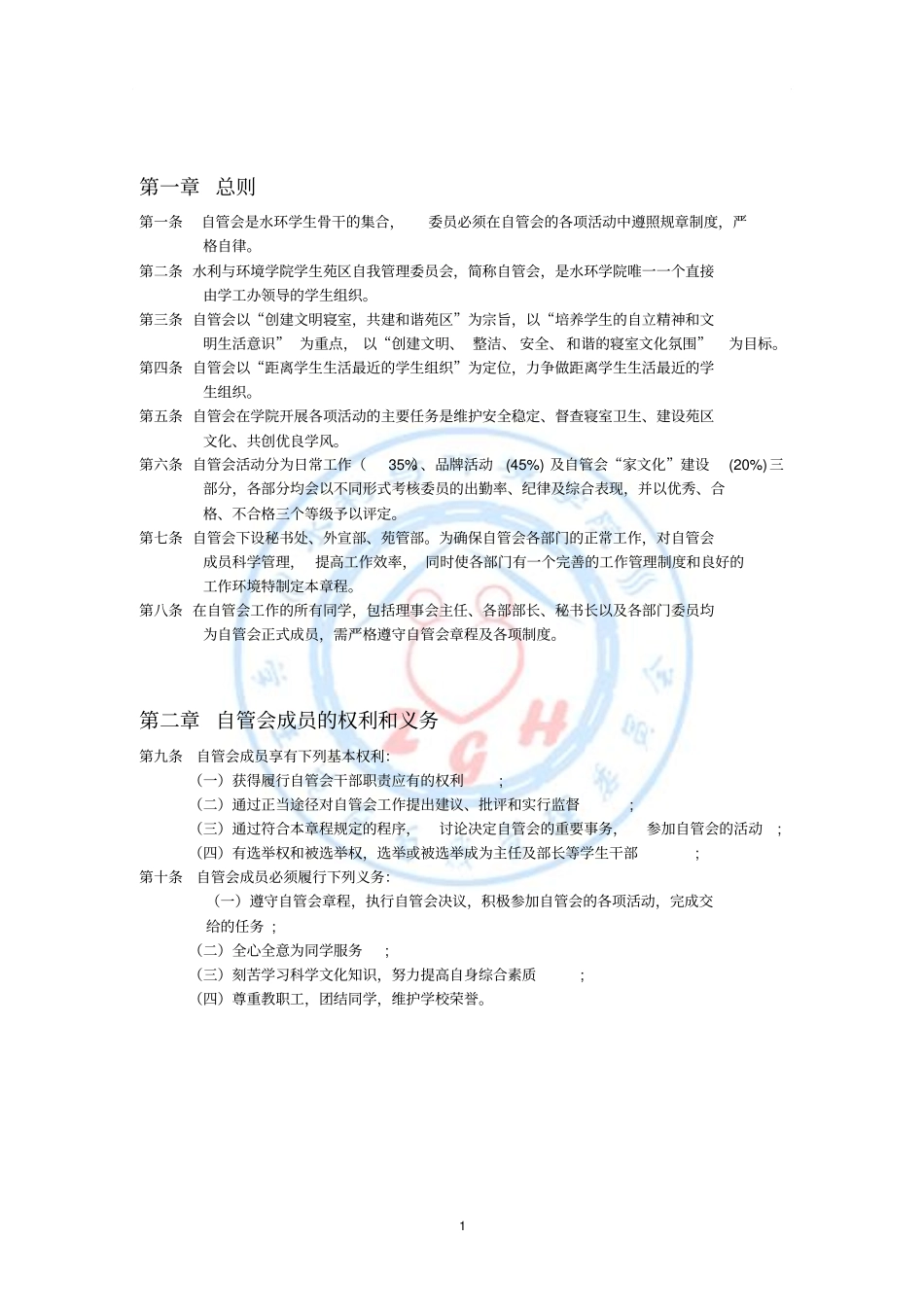 自管会章程及管理制度分析_第3页