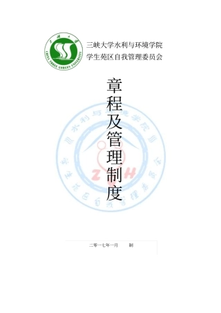 自管会章程及管理制度分析