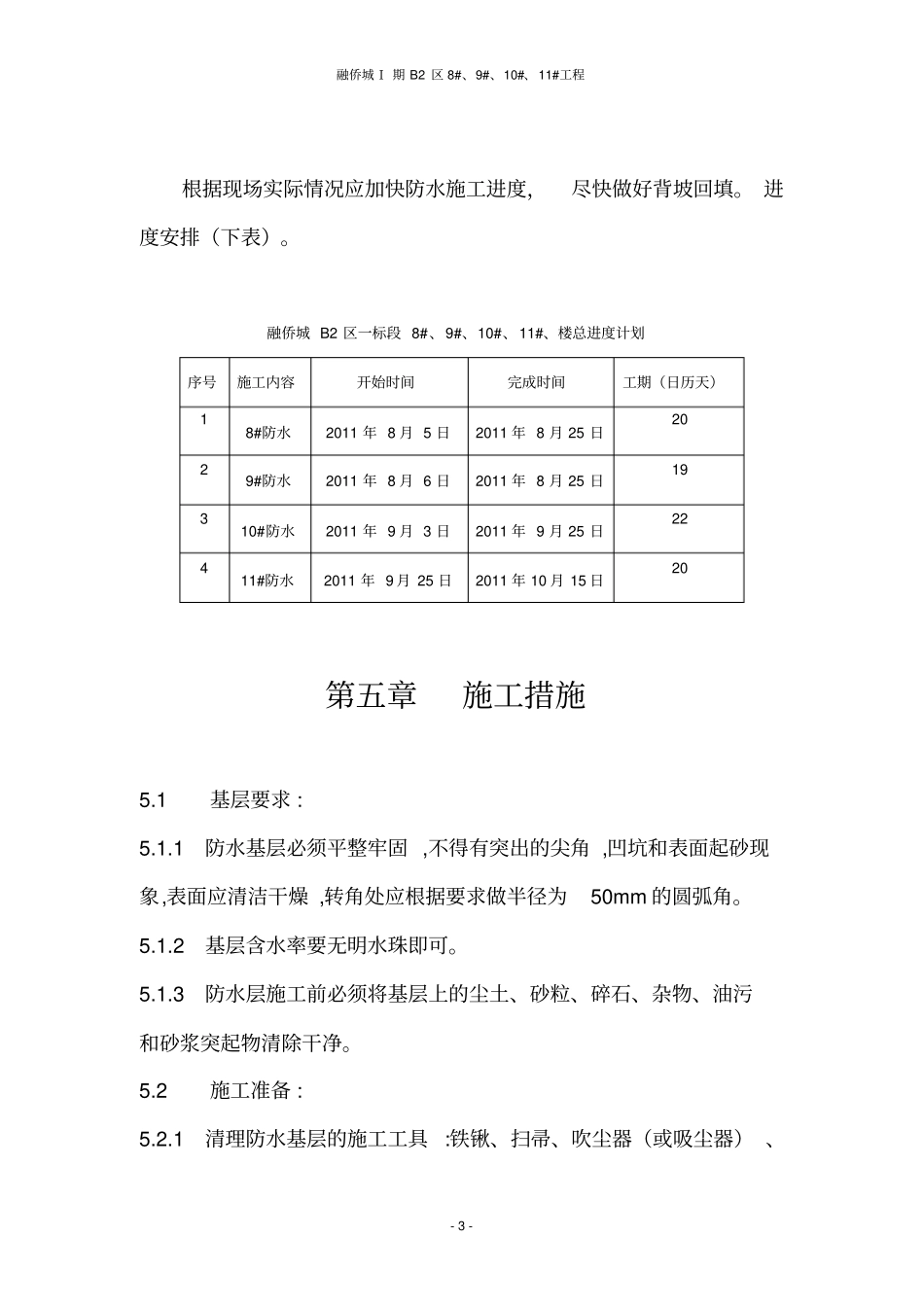 自粘地下防水卷材施工方案_第3页