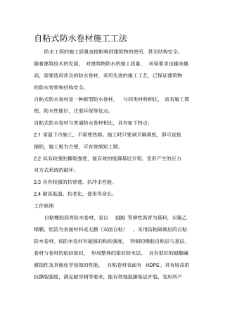 自粘式防水卷材施工工法