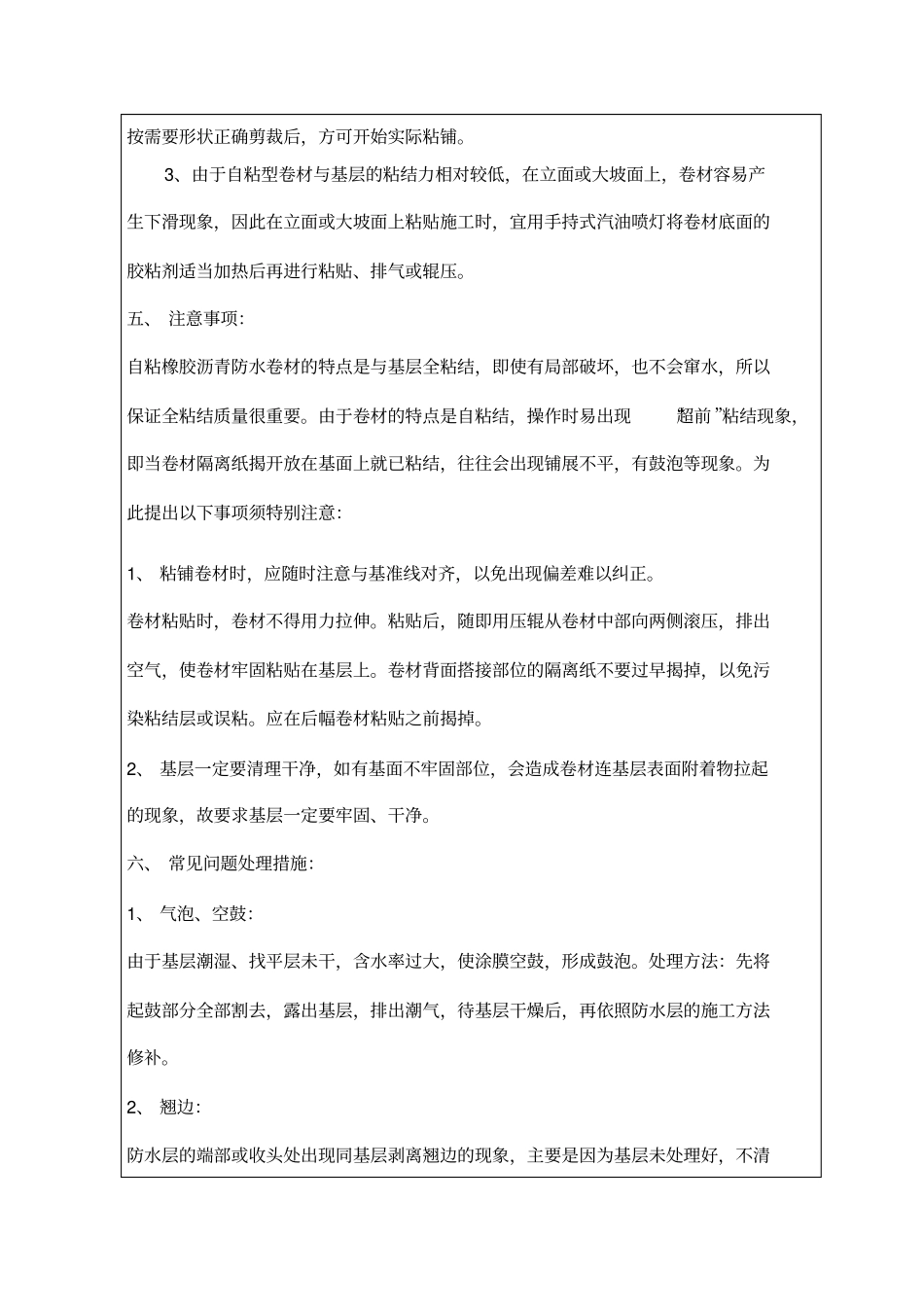 自粘式防水卷材施工技术交底_第2页