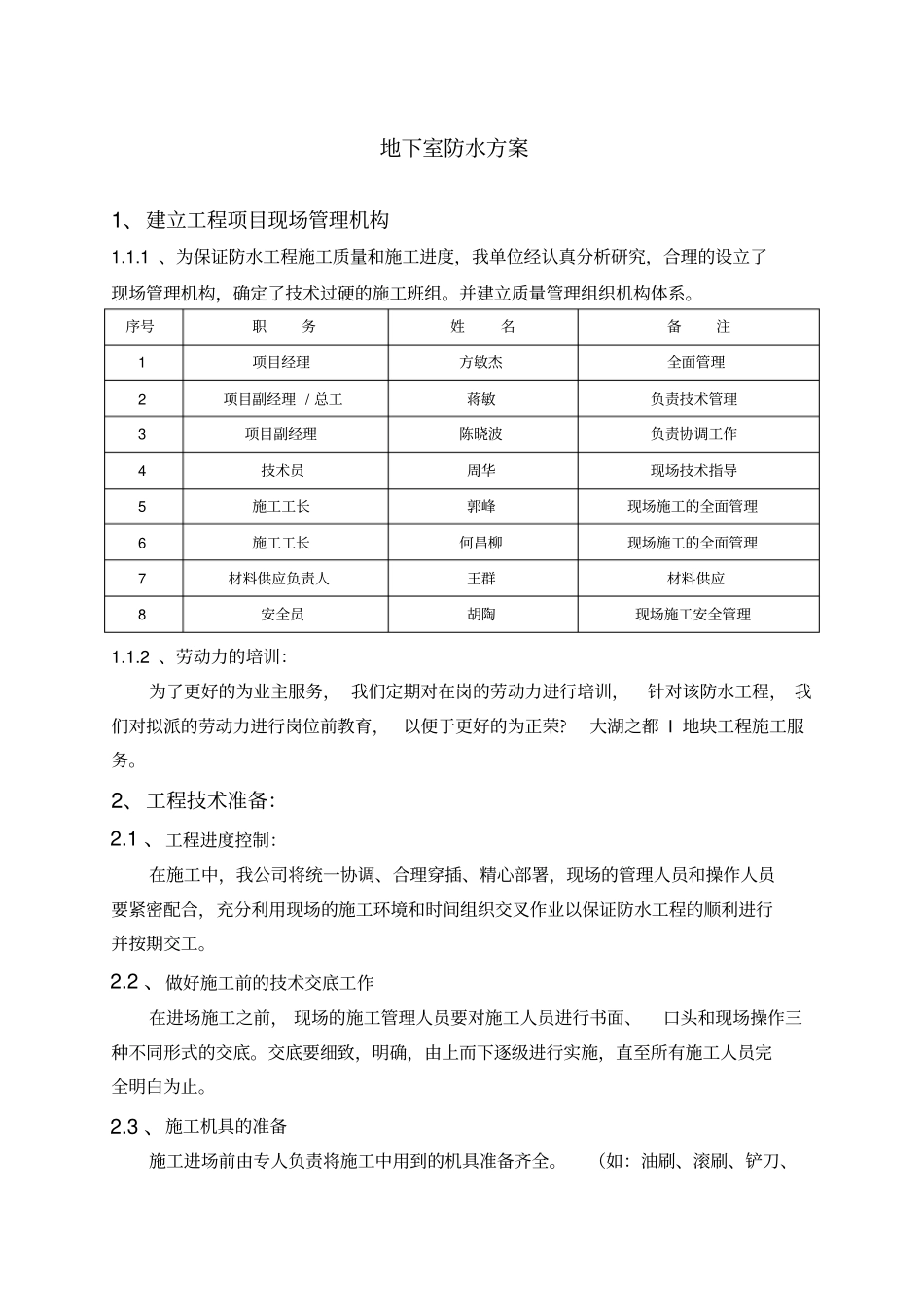 自粘性防水方案_第1页