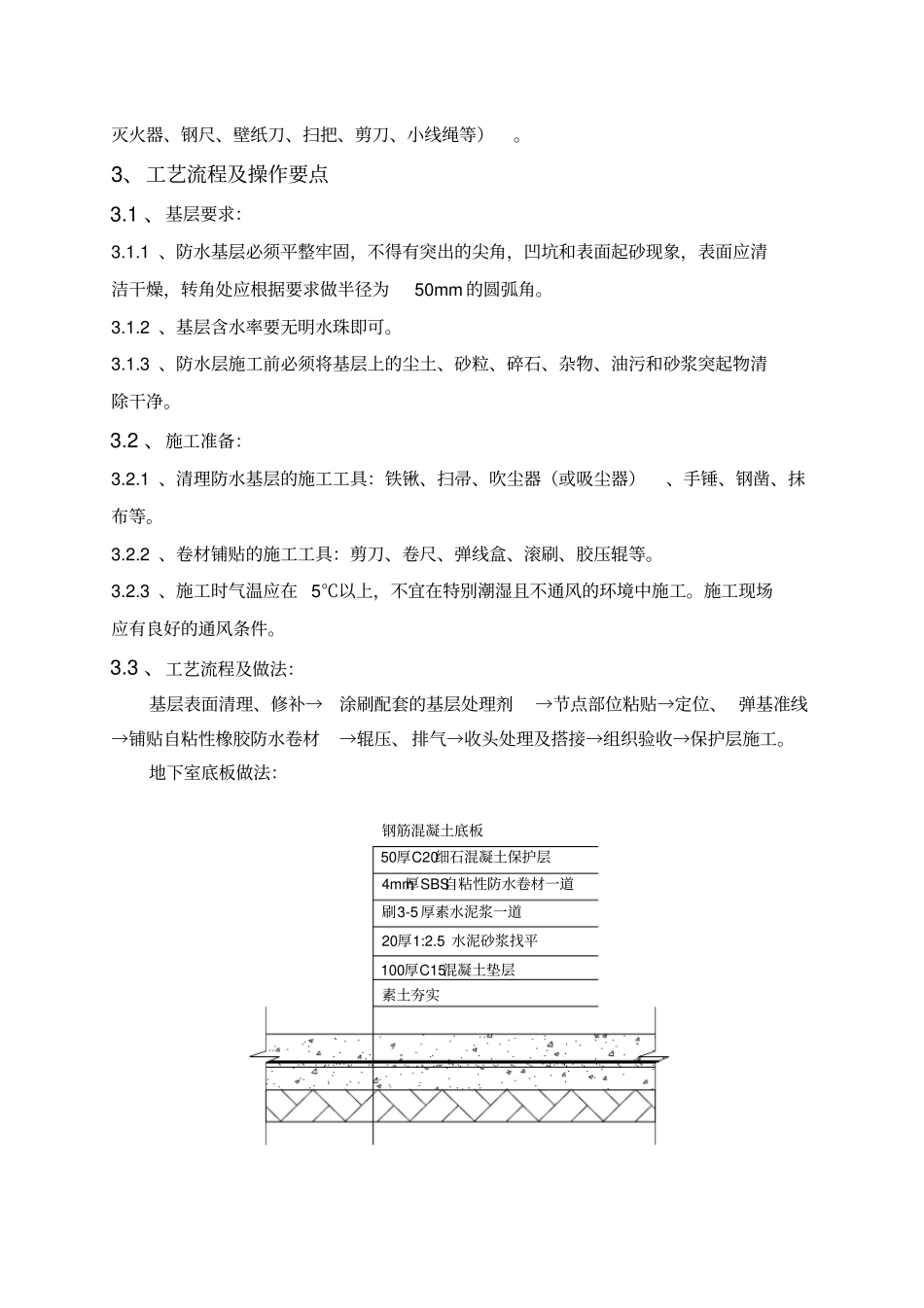 自粘性防水方案_第2页