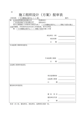 自粘聚合物改性沥青防水卷材施工方案