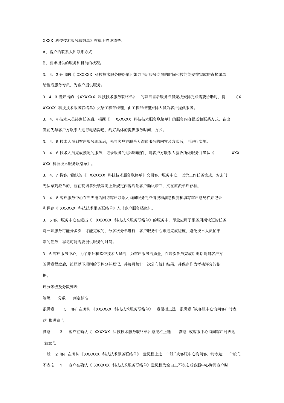 自编弱电系统售后服务管理制度和收费标准和表格_第2页