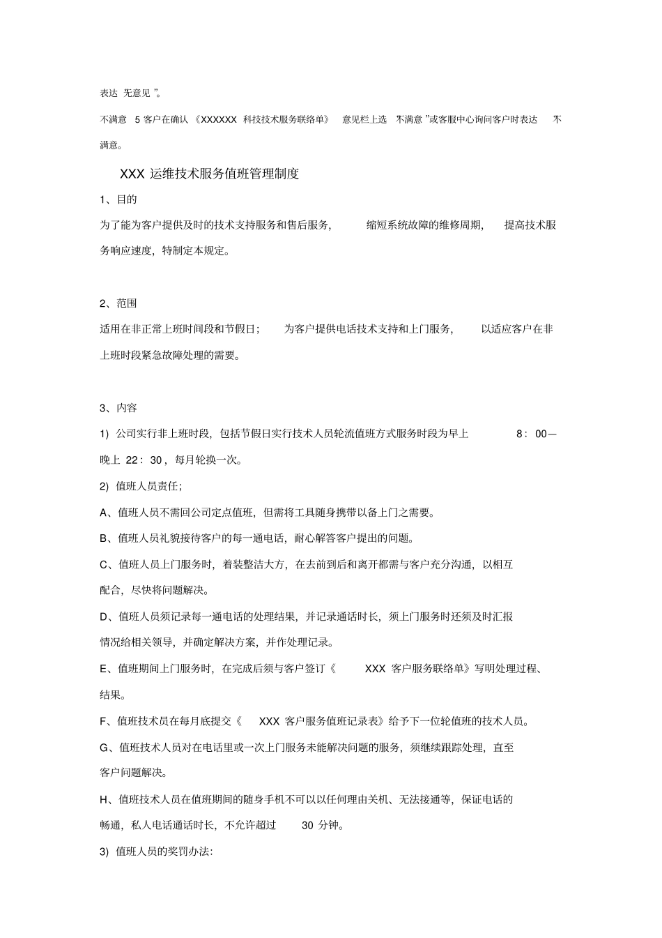自编弱电系统售后服务管理制度和收费标准和表格_第3页