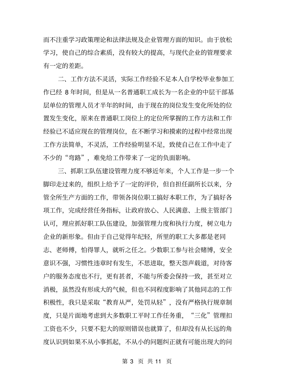 自纠自查报告范文【可编辑版】_第3页