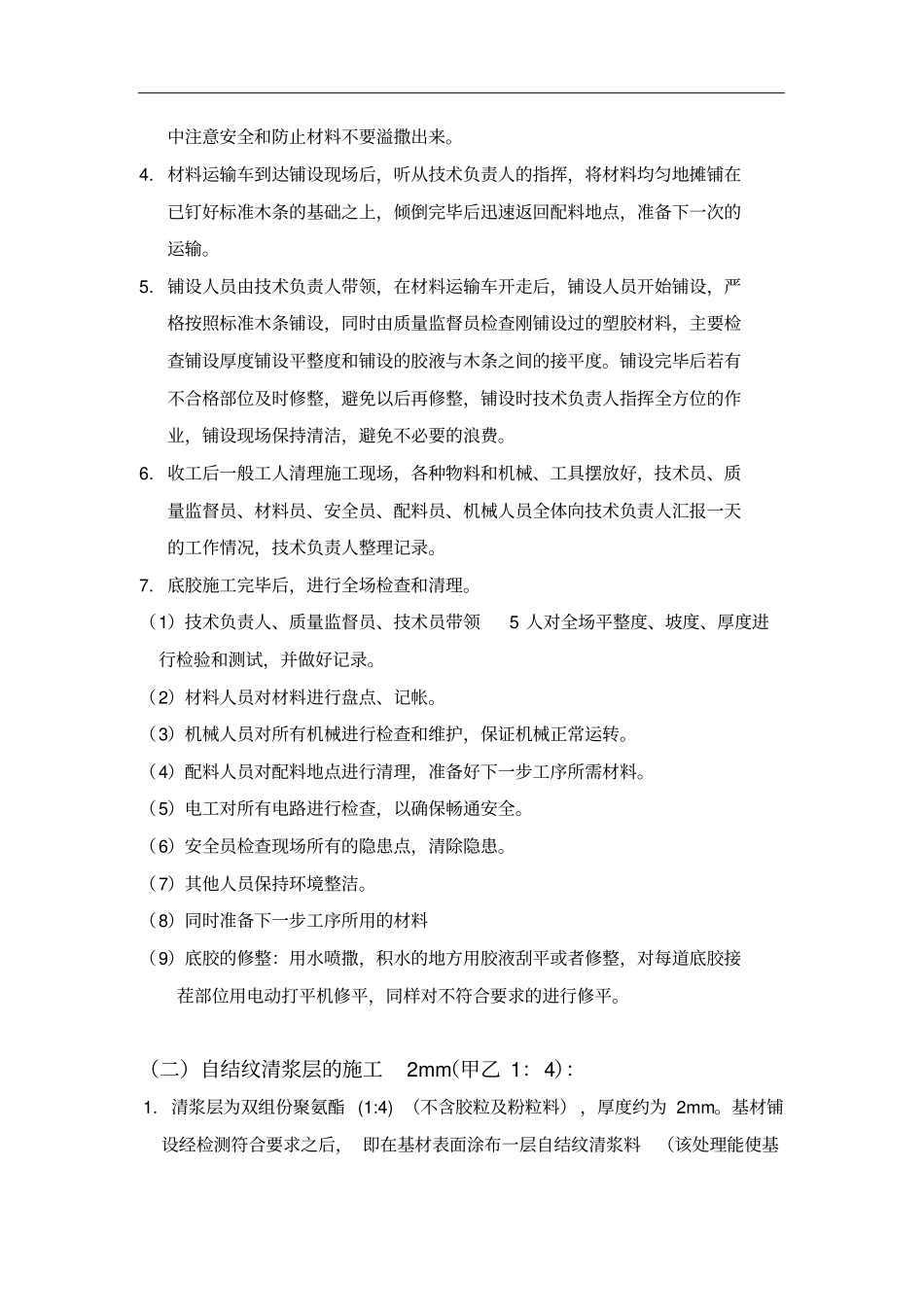 自结纹塑胶面铺装施工组织方案_第3页