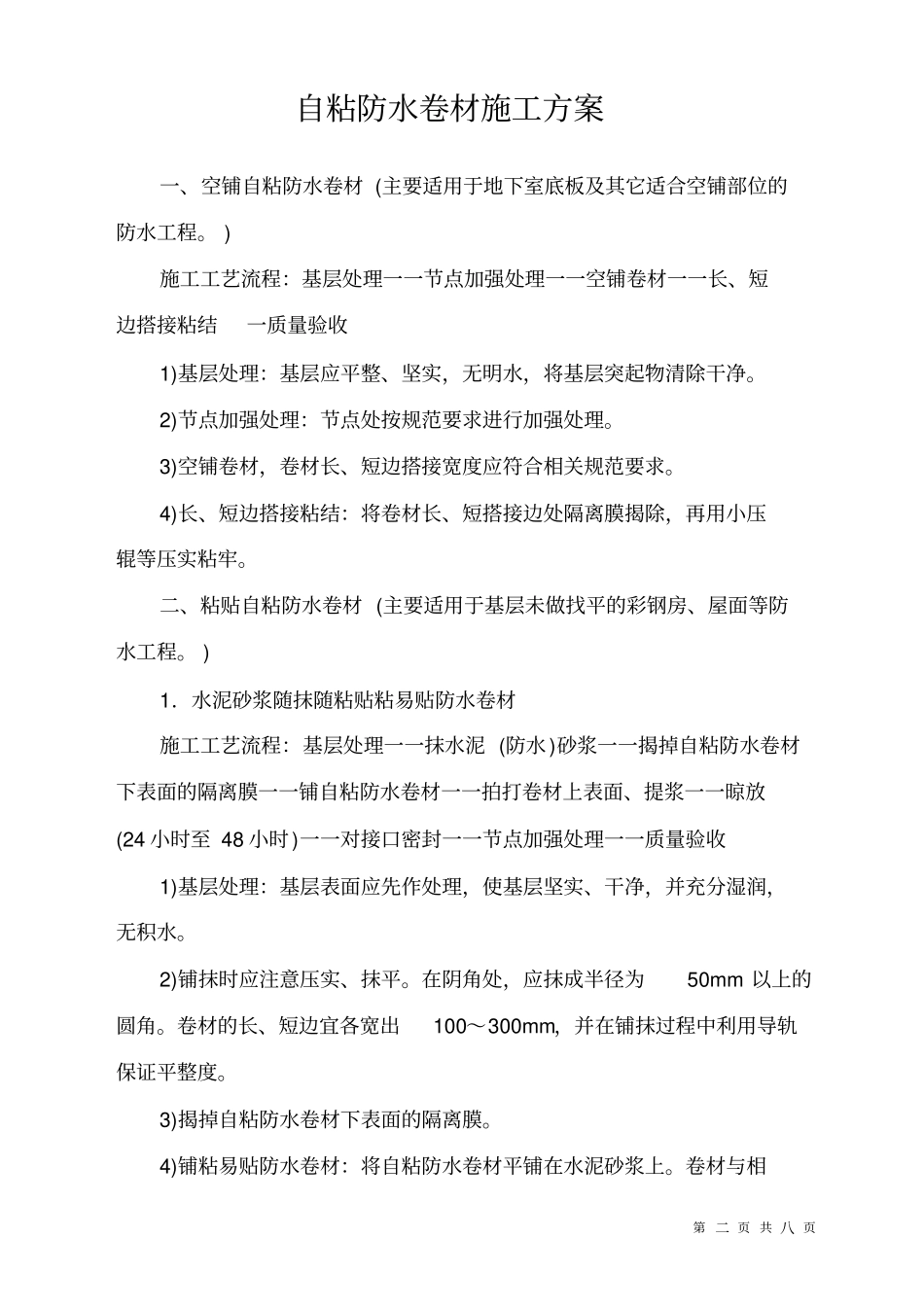 自粘防水卷材施工方案_第2页