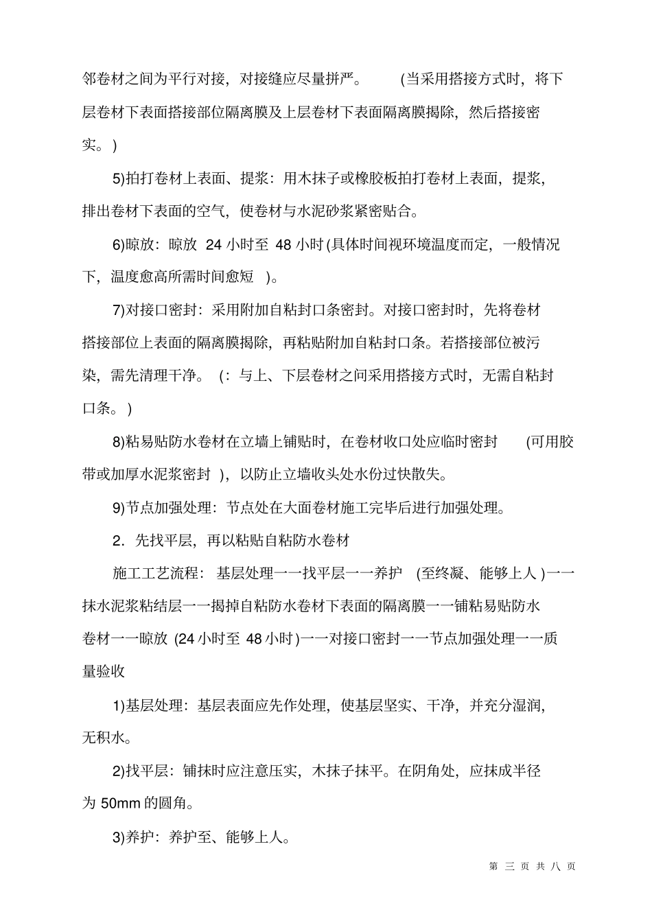 自粘防水卷材施工方案_第3页