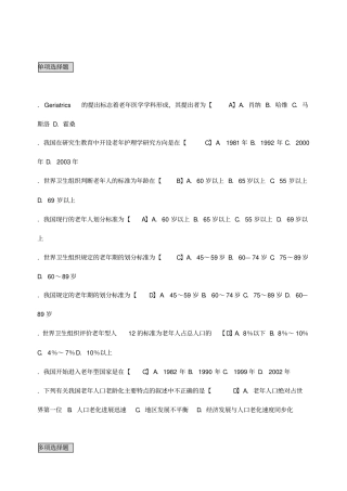 自考-老年护理学自考讲义笔记