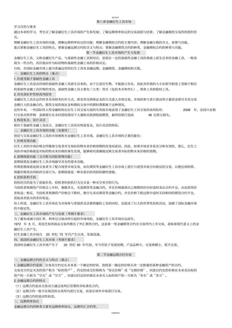 自考-00150金融理论与实务-2010-2011年版x_第1页