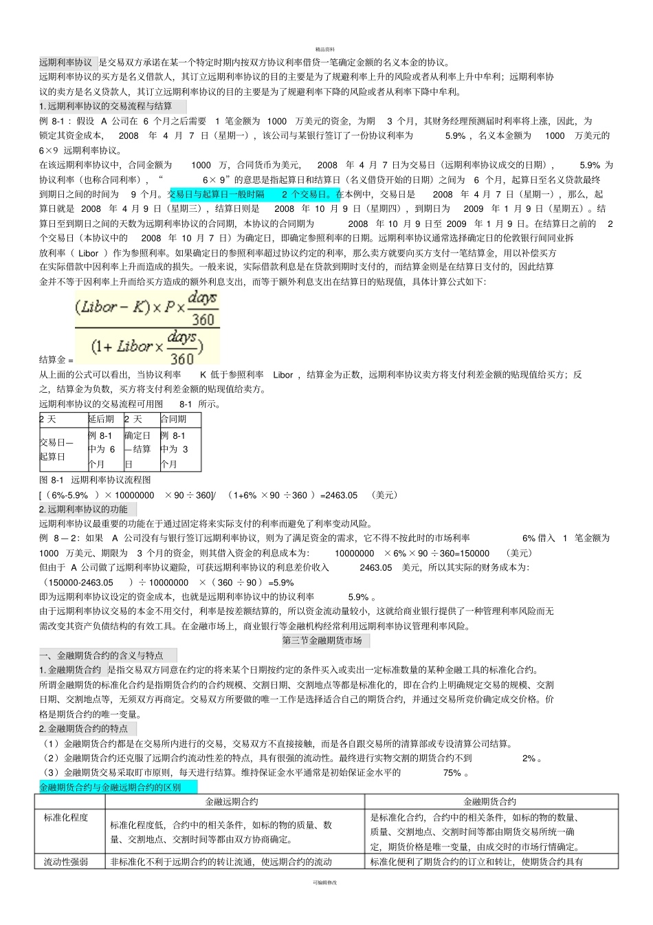 自考-00150金融理论与实务-2010-2011年版x_第2页