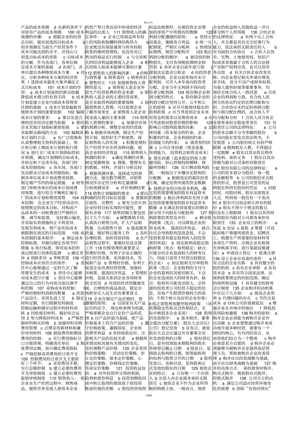 自考-财务管理学-全书重点_第3页