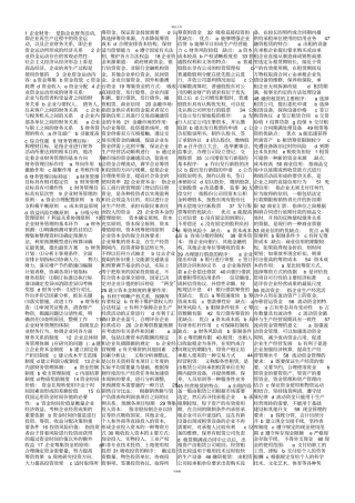 自考-财务管理学-全书重点