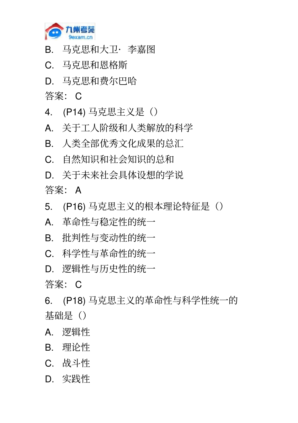 自考-马克思主义基本原理概论-同步综合练习_第3页