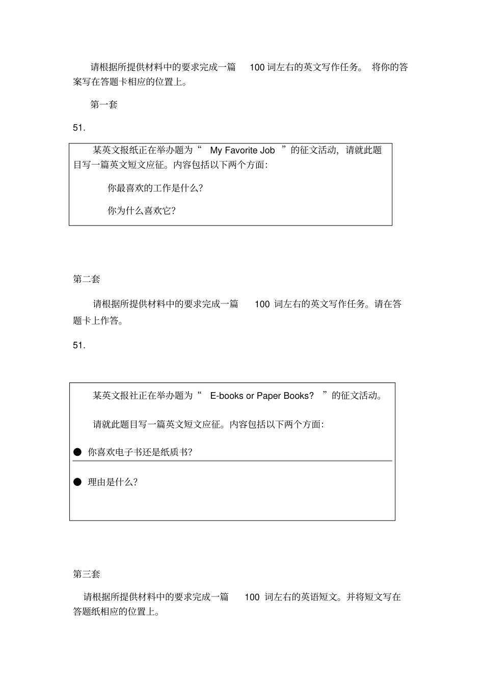 自考00015英语二题库-短文写作_第1页