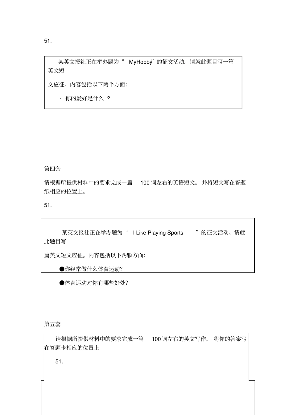 自考00015英语二题库-短文写作_第2页