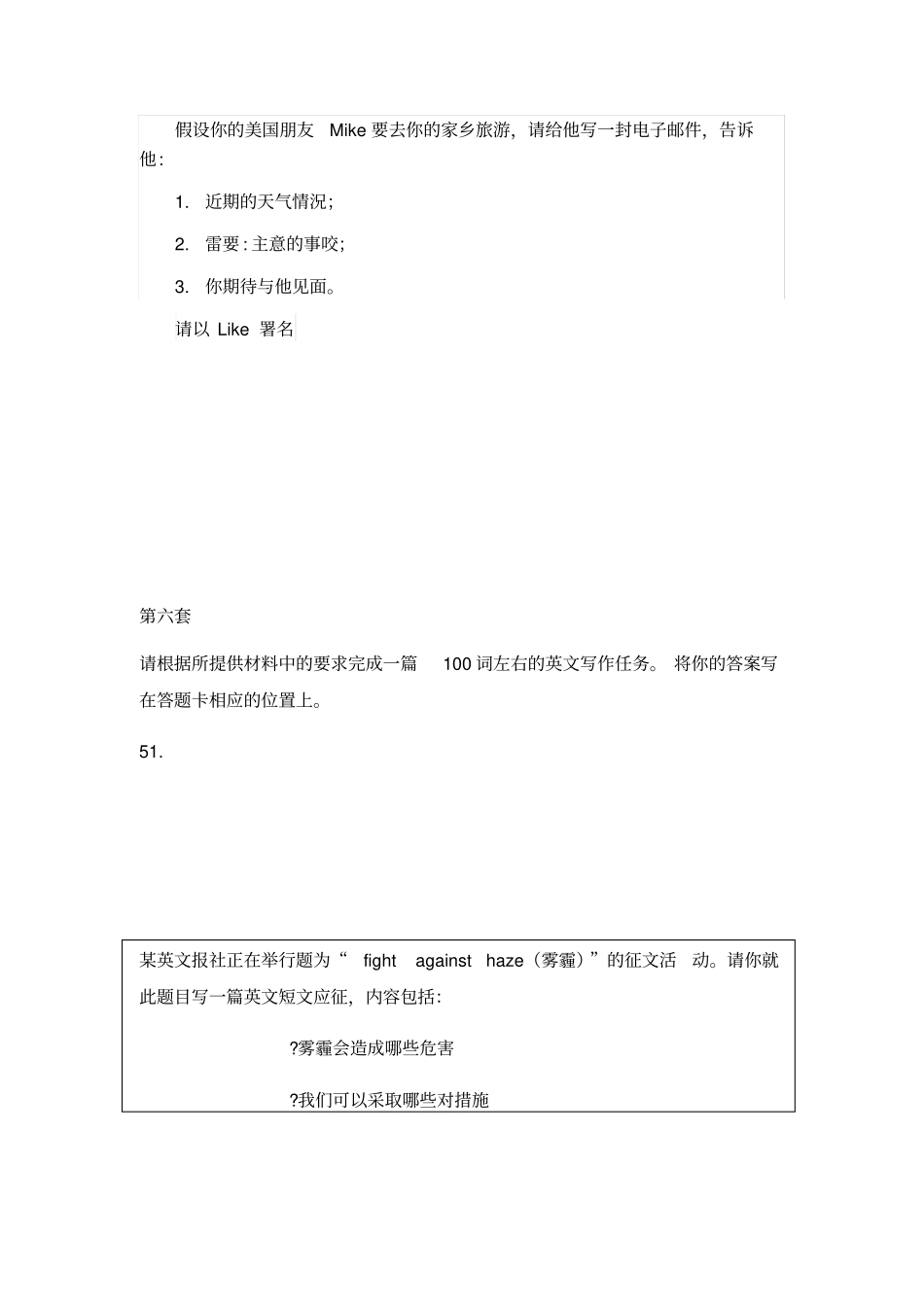 自考00015英语二题库-短文写作_第3页