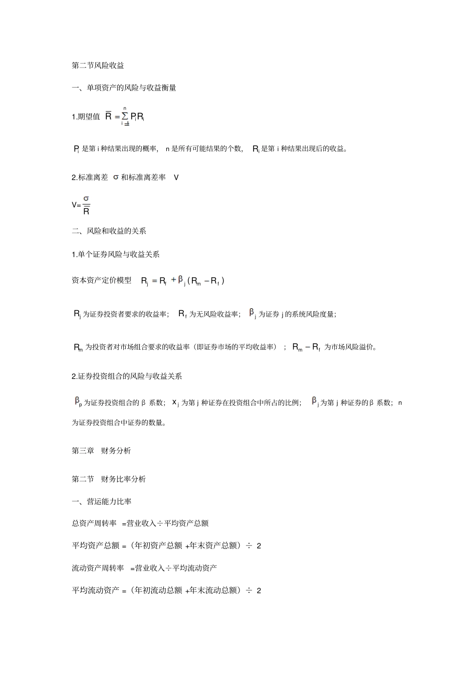 自考00067财务管理学2014版计算公式汇总_第2页