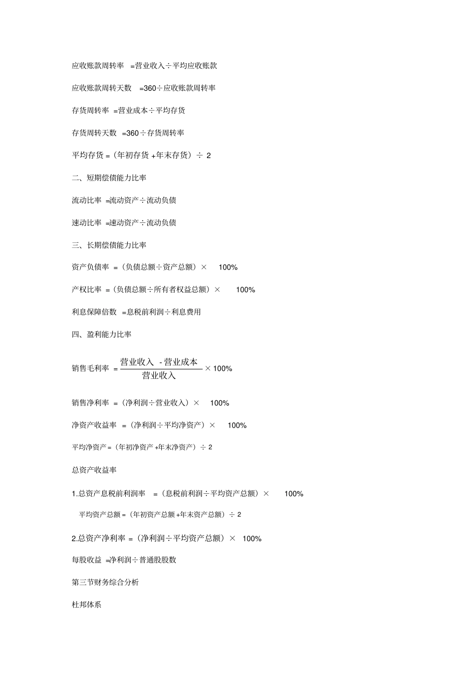自考00067财务管理学2014版计算公式汇总_第3页