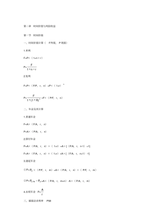 自考00067财务管理学2014版计算公式汇总