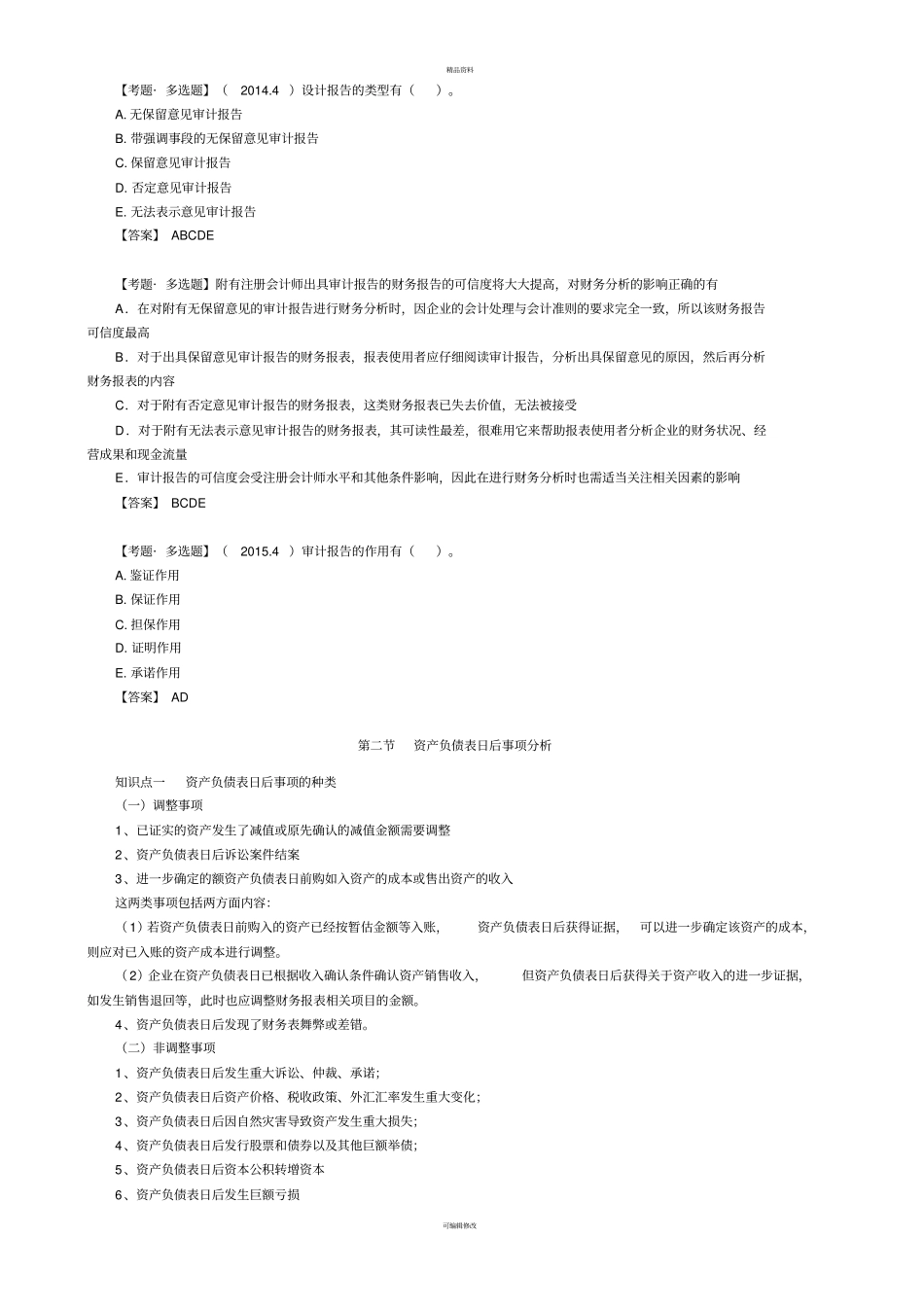 自考-财务报表分析-讲义-_第2页