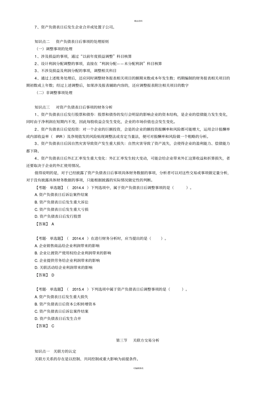 自考-财务报表分析-讲义-_第3页