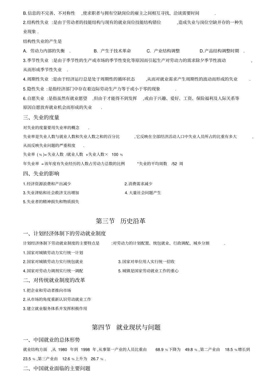 自考00165劳动就业概论辅导资料共十九章_第2页