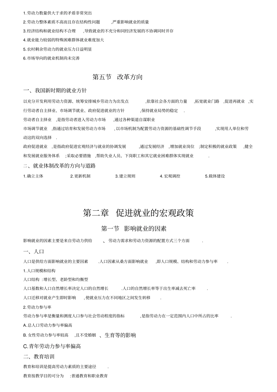 自考00165劳动就业概论辅导资料共十九章_第3页