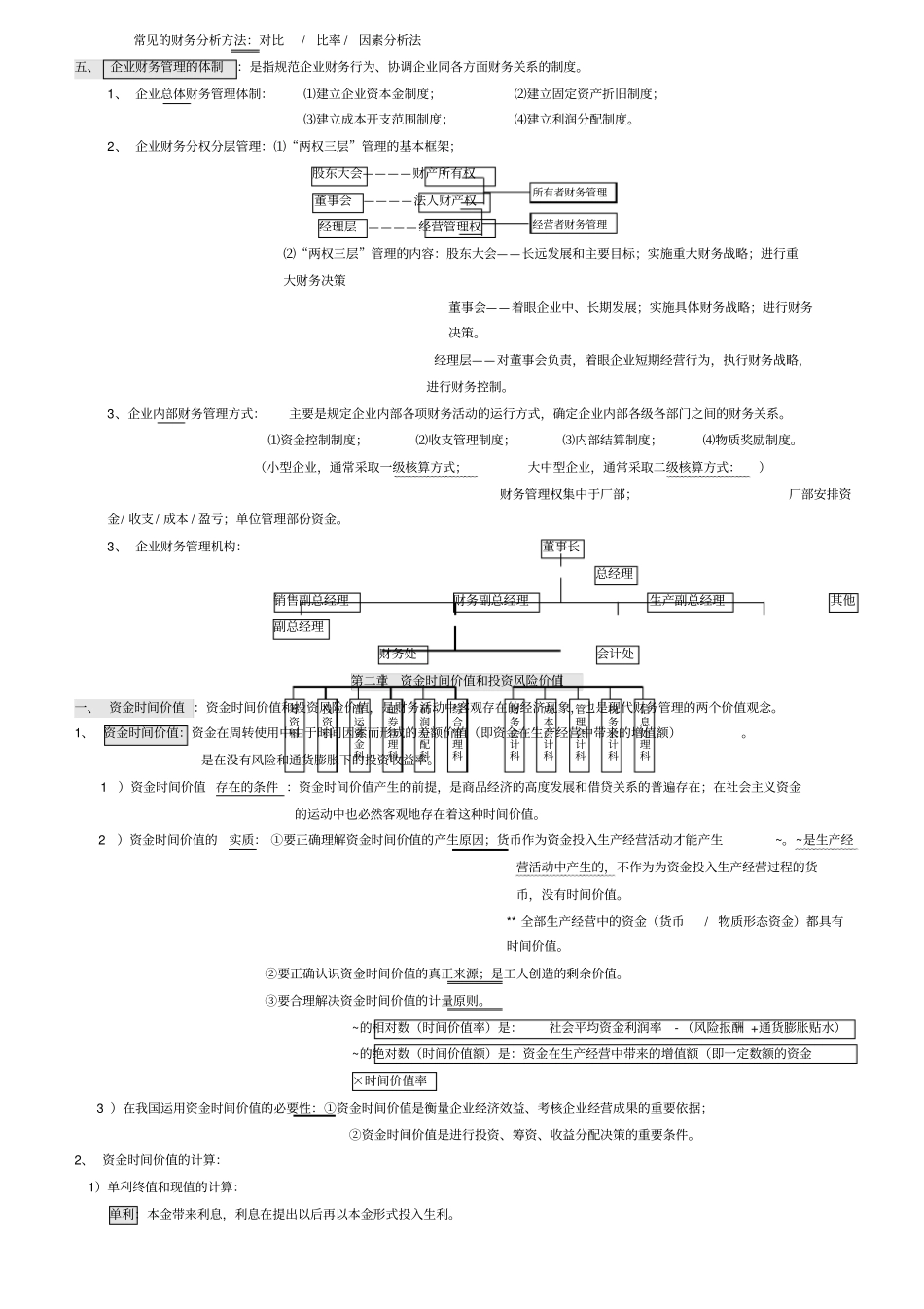 自考00067财务管理学笔记强烈推荐_第3页
