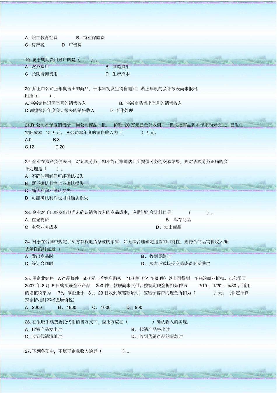 自考00155中级财务会计练习题10_第3页