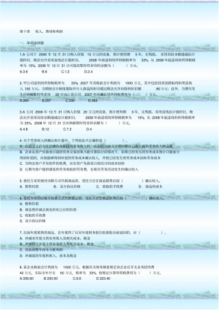 自考00155中级财务会计练习题10