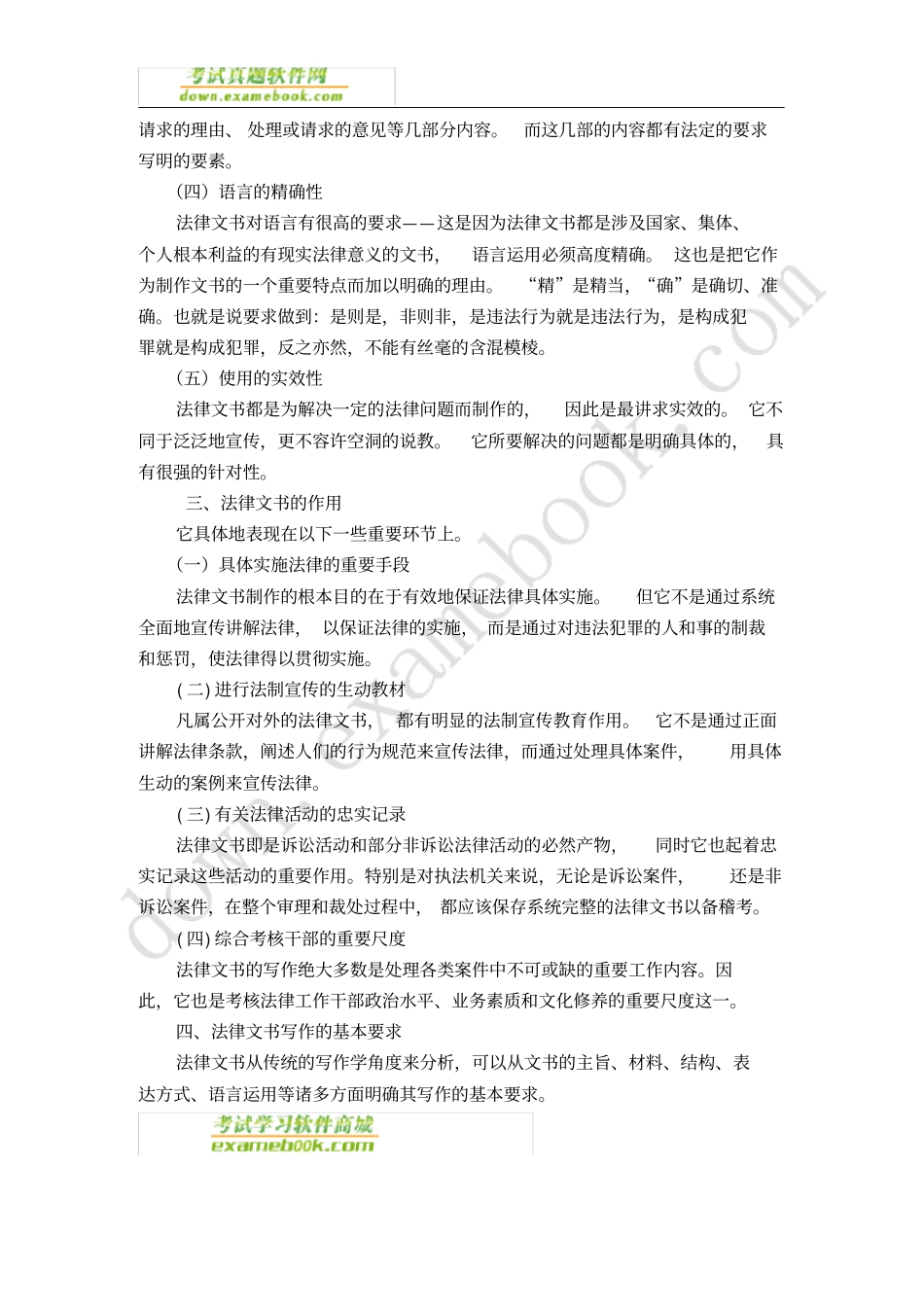 自考00262法律文书写作串讲笔记_第2页