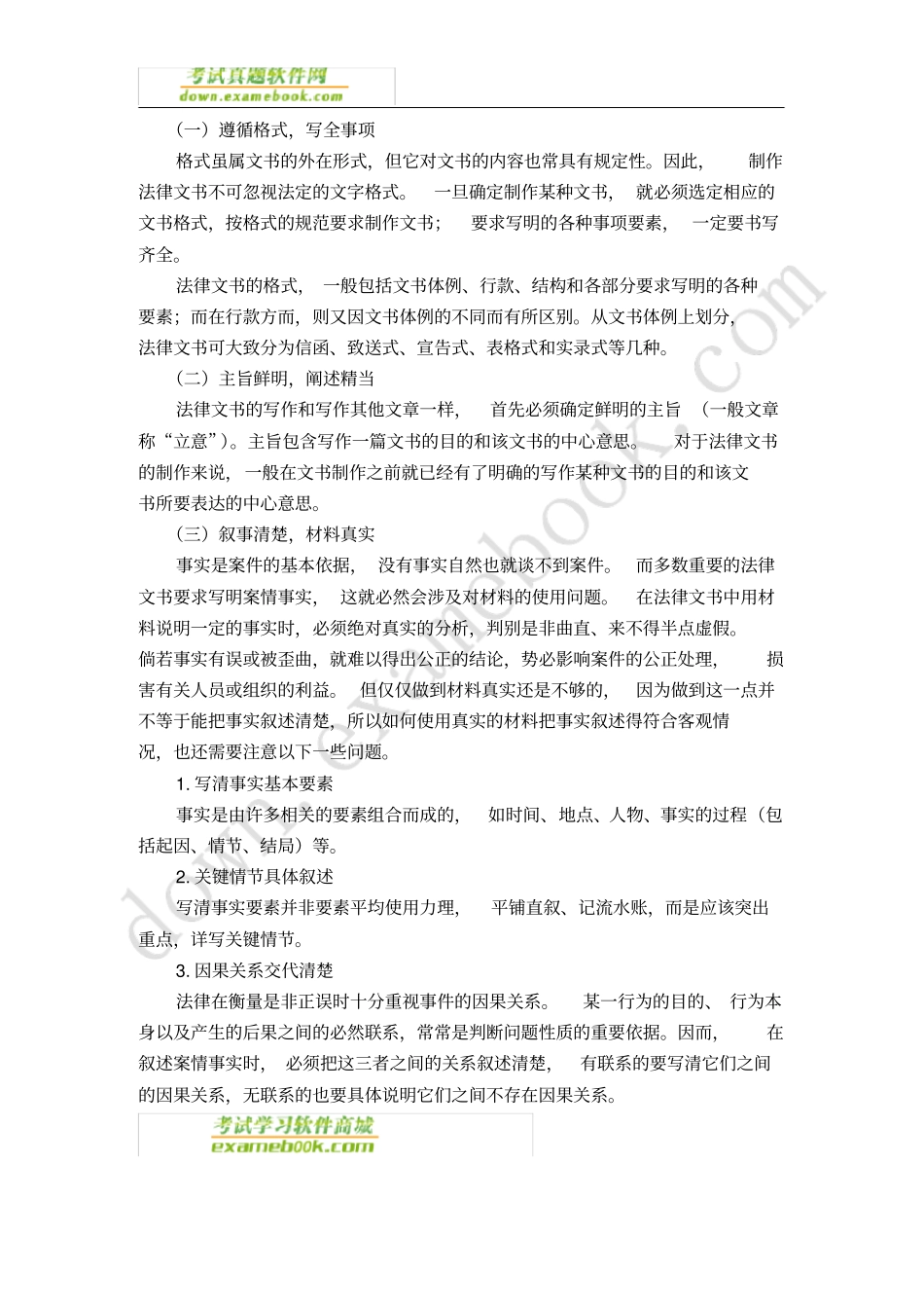 自考00262法律文书写作串讲笔记_第3页
