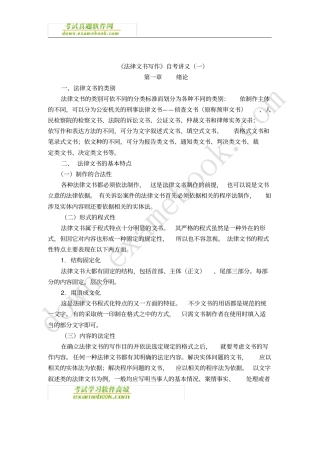 自考00262法律文书写作串讲笔记
